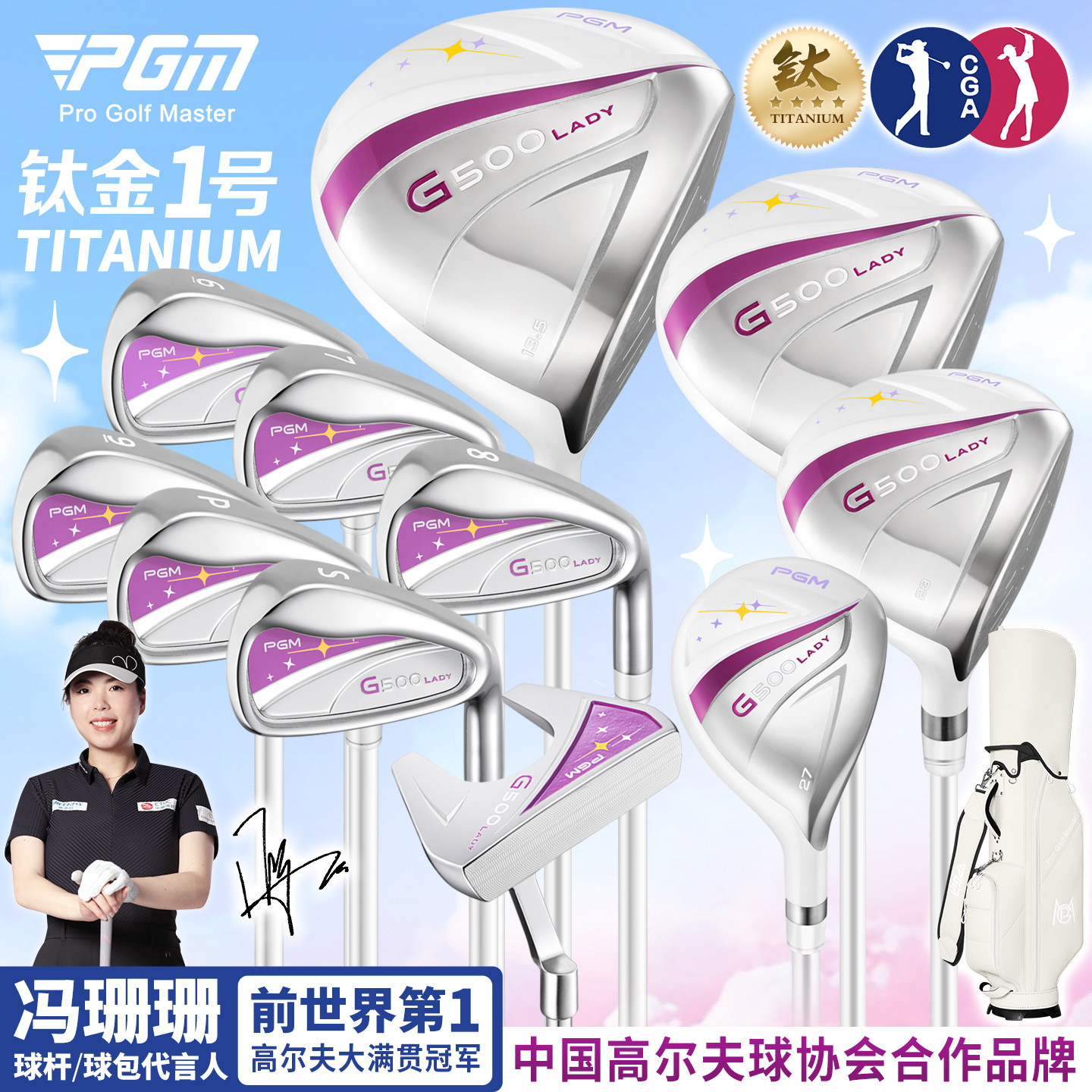 PGM-G500高尔夫球杆女初学全套新手入门女士套杆钛金一号木送球包