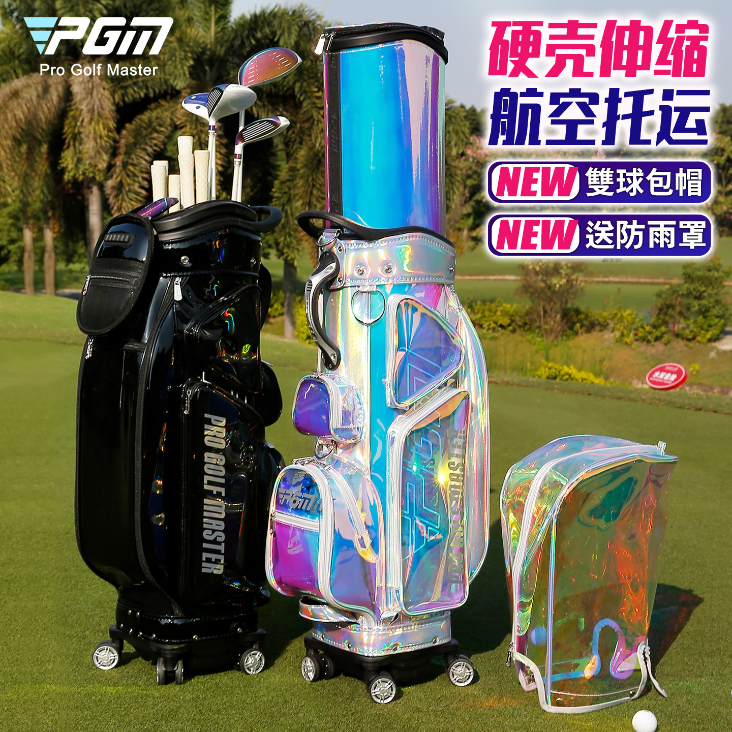 PGM 高尔夫球包女航空托运女士硬壳伸缩球包万向轮轻便支架包枪包