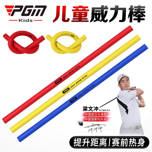 PGM儿童高尔夫威力棒挥杆练习器