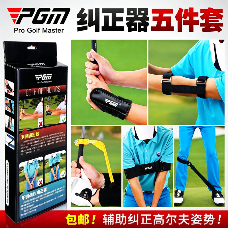 PGM高尔夫手腕纠正器室内初学辅助挥杆练习器矫正手臂固定纠正带