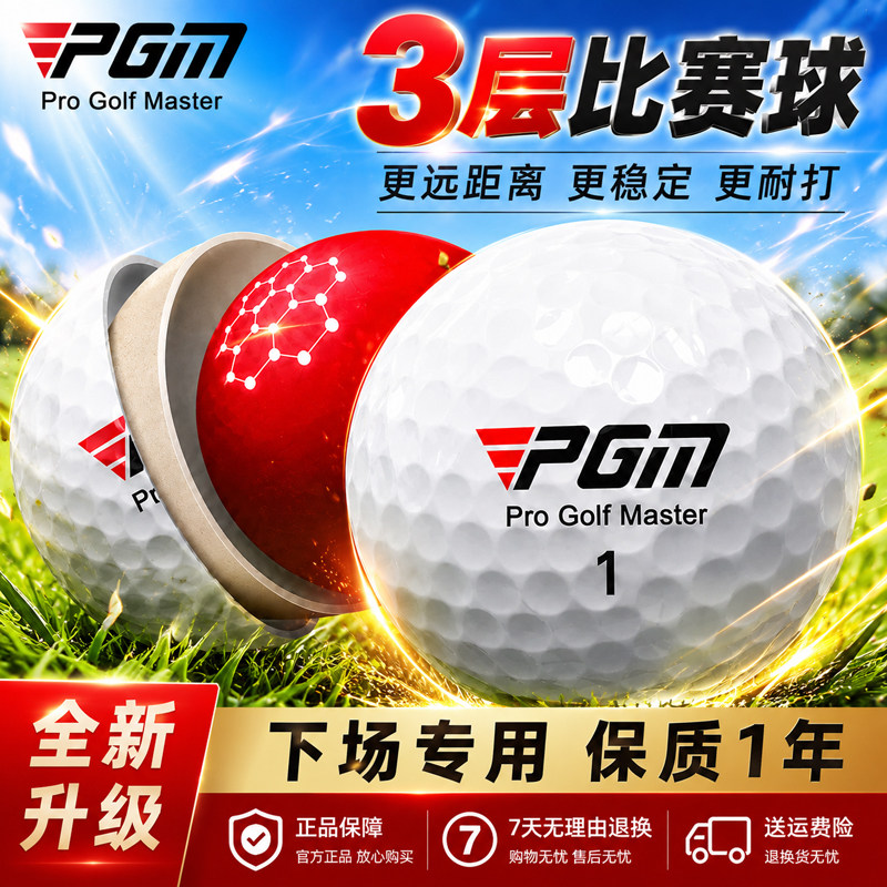 PGM高尔夫球新球双层/三层比赛球图片