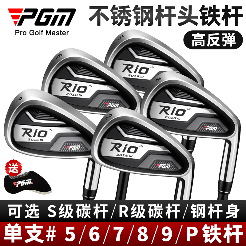 PGM单支高尔夫铁杆5/6/7/8/9/P/S