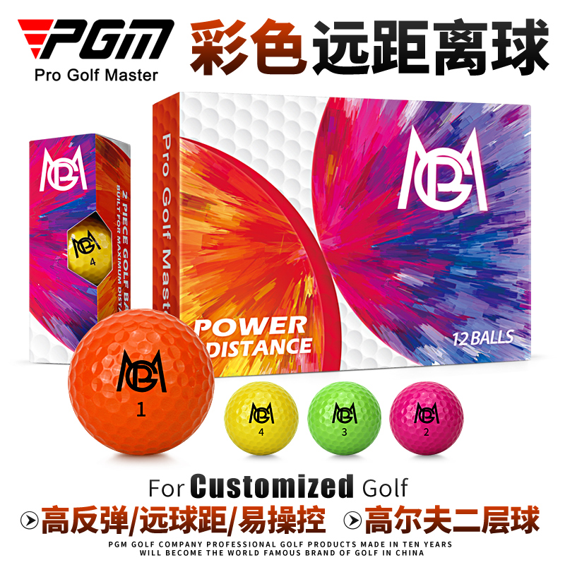 PGM高尔夫彩色球二层比赛球盒装