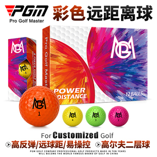 PGM高尔夫球新球二层球彩色球golf 比赛球 balls定制双层球礼盒装