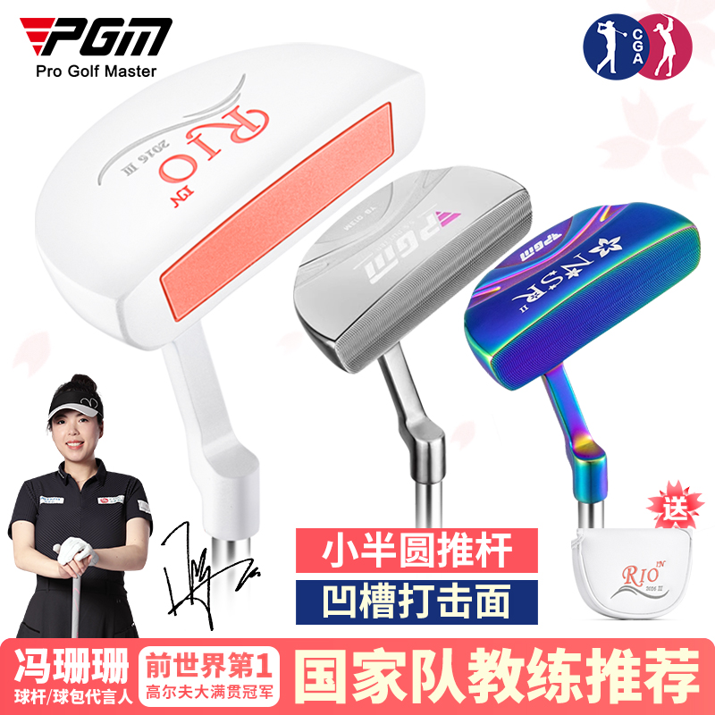PGM高尔夫女士推杆低重心