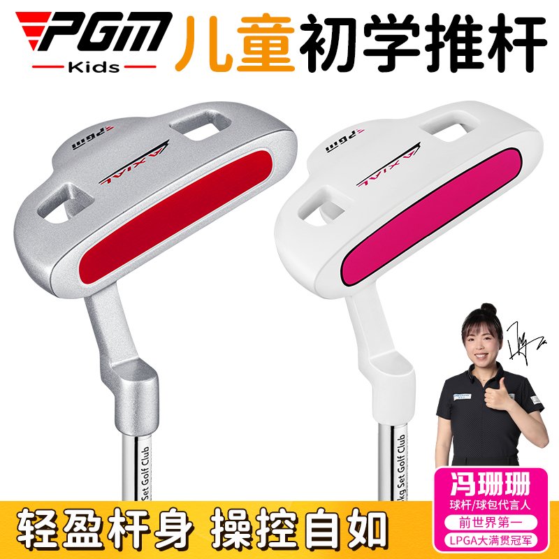 PGM高尔夫男女童推杆带瞄准线