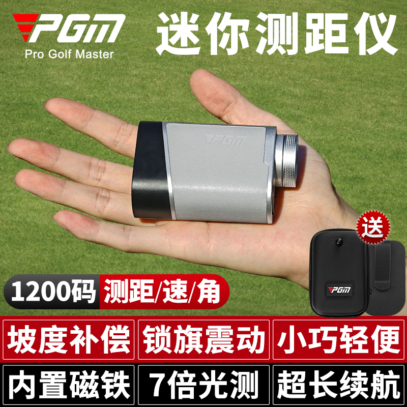 PGM高尔夫测距仪男女款迷你mini