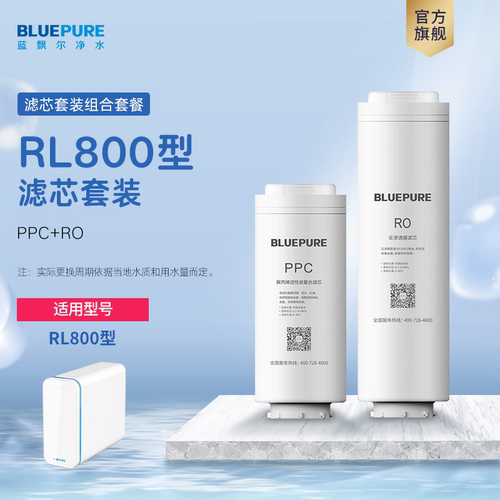 蓝飘尔净水器RL800专用ppc滤芯家用RO纯水机配件优惠组合装