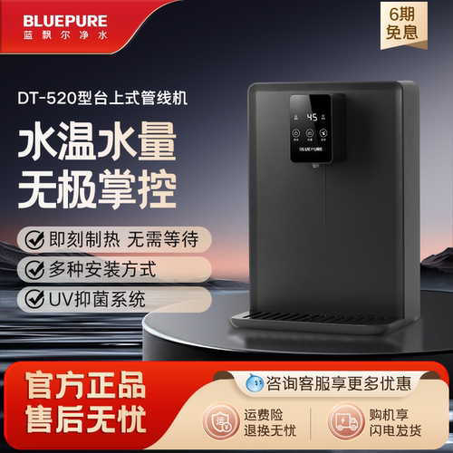 bluepure/蓝飘尔即热式管线机