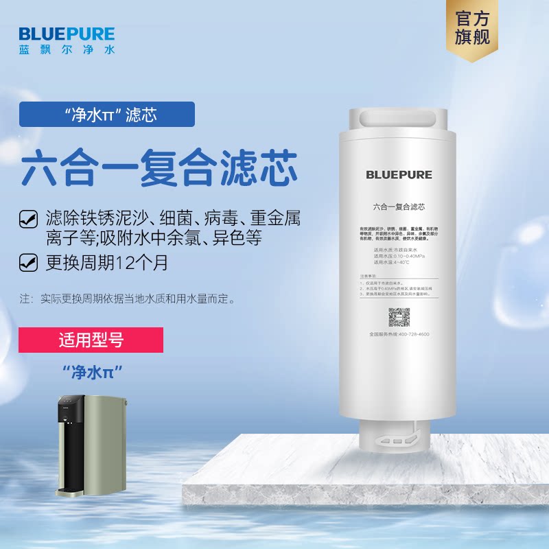蓝飘尔净饮π家用台式净饮机DT612六合一复合滤芯