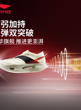 李宁跑鞋飞电5 ULTRA男竞速碳板马拉松回弹耐磨专业运动鞋ARMV005