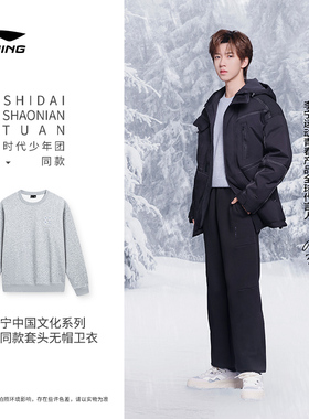 时代少年团同款李宁卫衣秋冬款男子加绒保暖宽松长袖上衣AWDT901