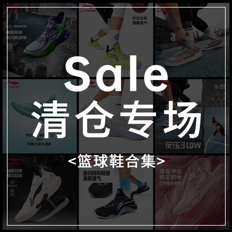【断码清仓】李宁篮球鞋断码特价合集男款缓震回弹耐磨百搭运动鞋