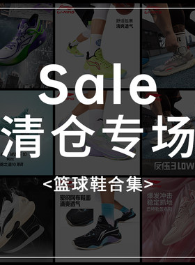 音速李宁篮球鞋断码清仓特价
