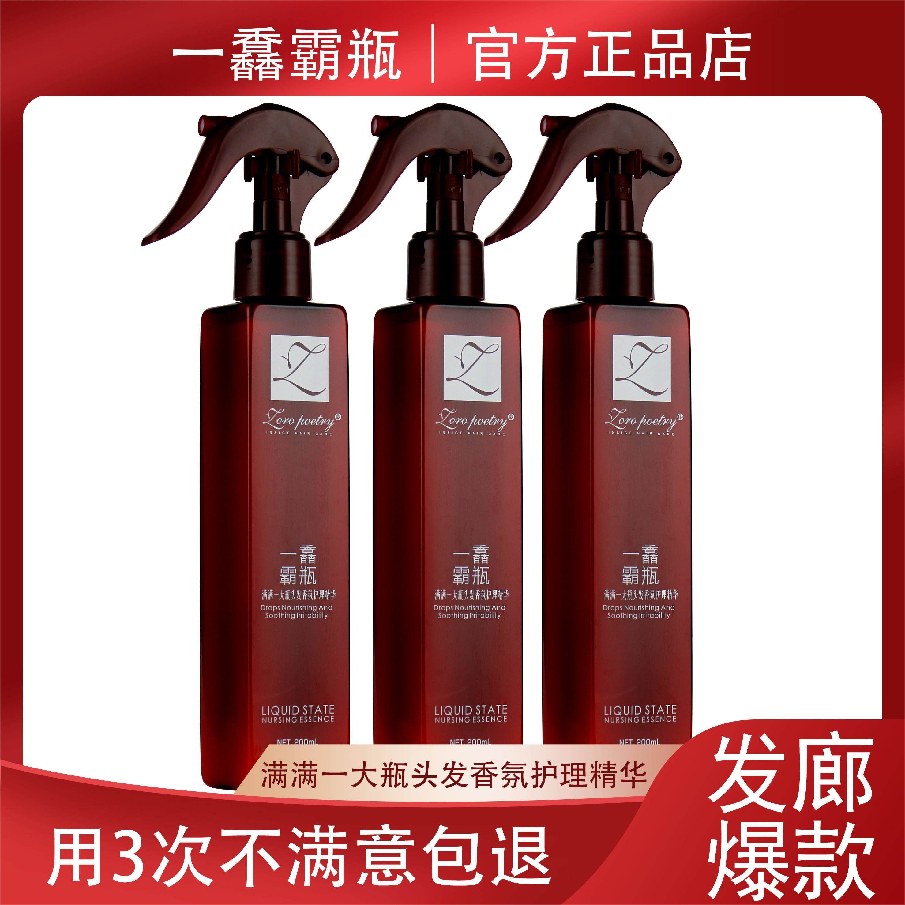 一馫霸瓶喷雾护理精华滋润修复深层补水一喷即柔护发液营养水柔顺