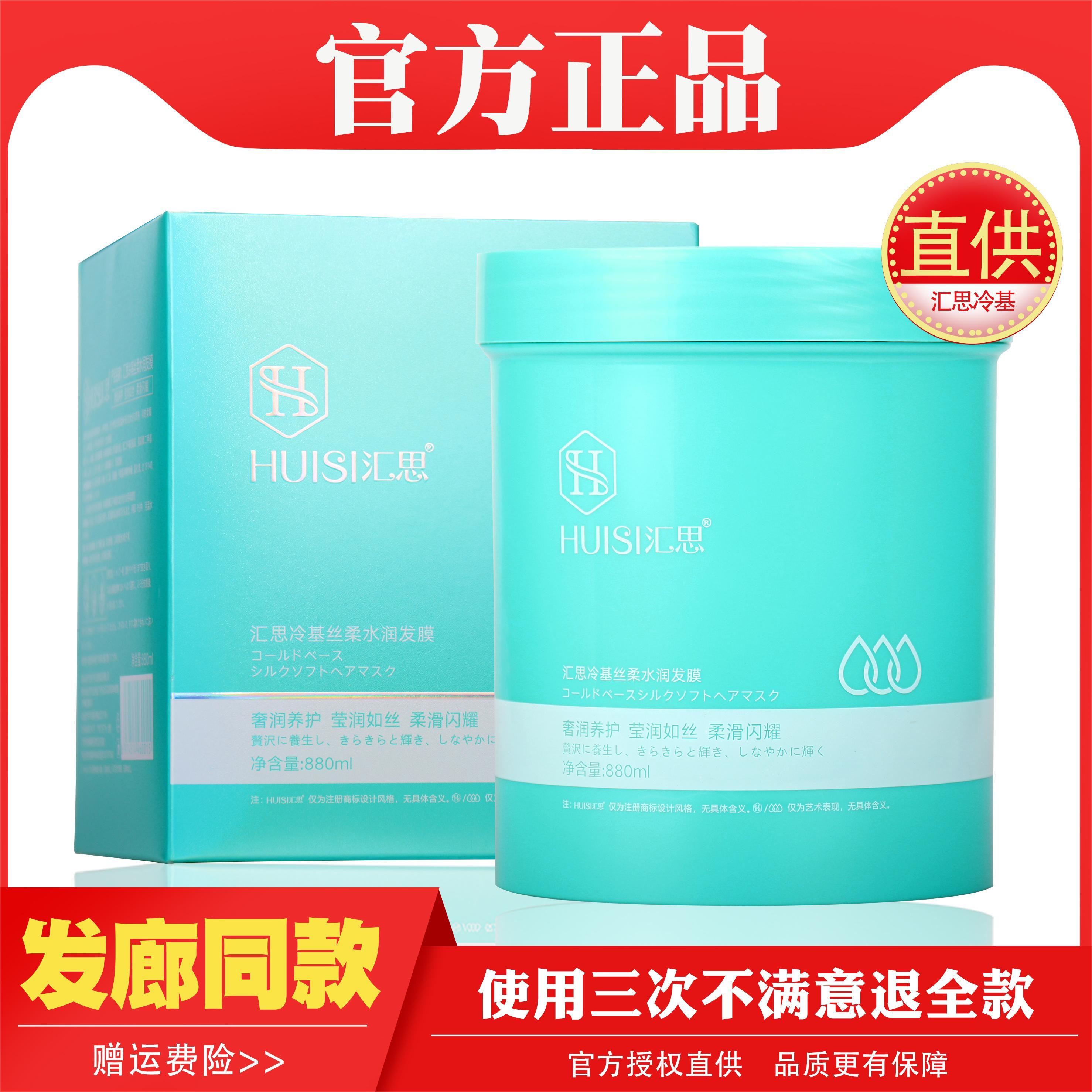 HUISI汇思零度冷基发膜烫染修护