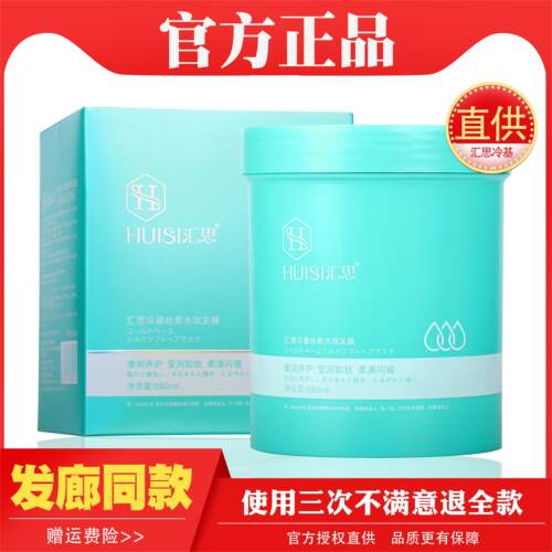 HUISI汇思零度冷基发膜烫染改善