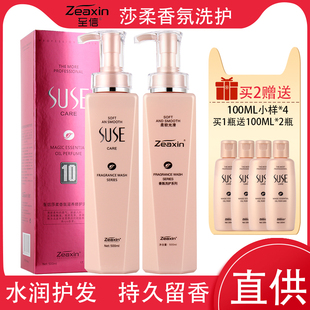 正品至信莎柔丝滑修护霜洗发水沙柔香氛滋养去屑清爽洗发水护发素