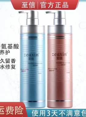 官方旗舰店至信茶籽洗发水护发素