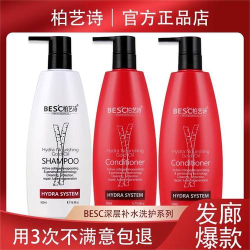 柏艺诗欧帝深层补水润养发膜保湿