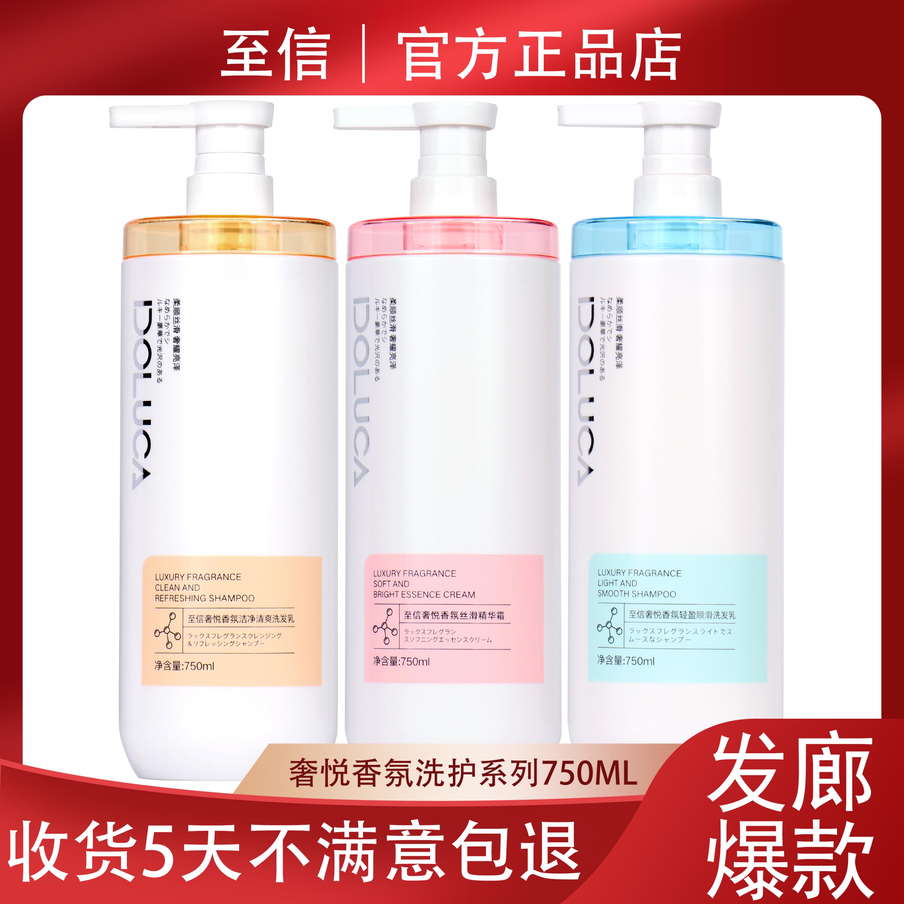 官方旗舰店至信奢悦洗发水护发素