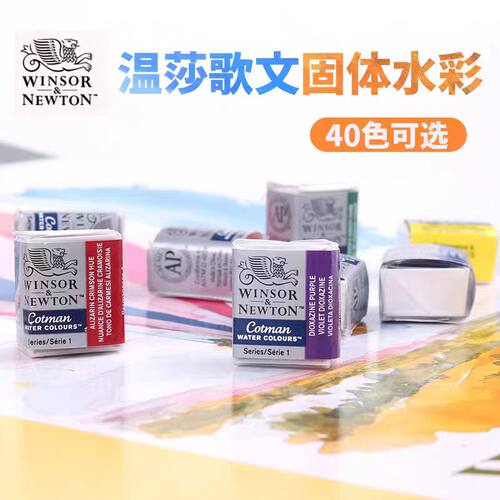 英国cotman学生级单块固体水彩