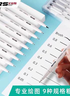 IERS艾尔斯 302经典款针管笔 9种笔尖防水速干 美术联考速写专用