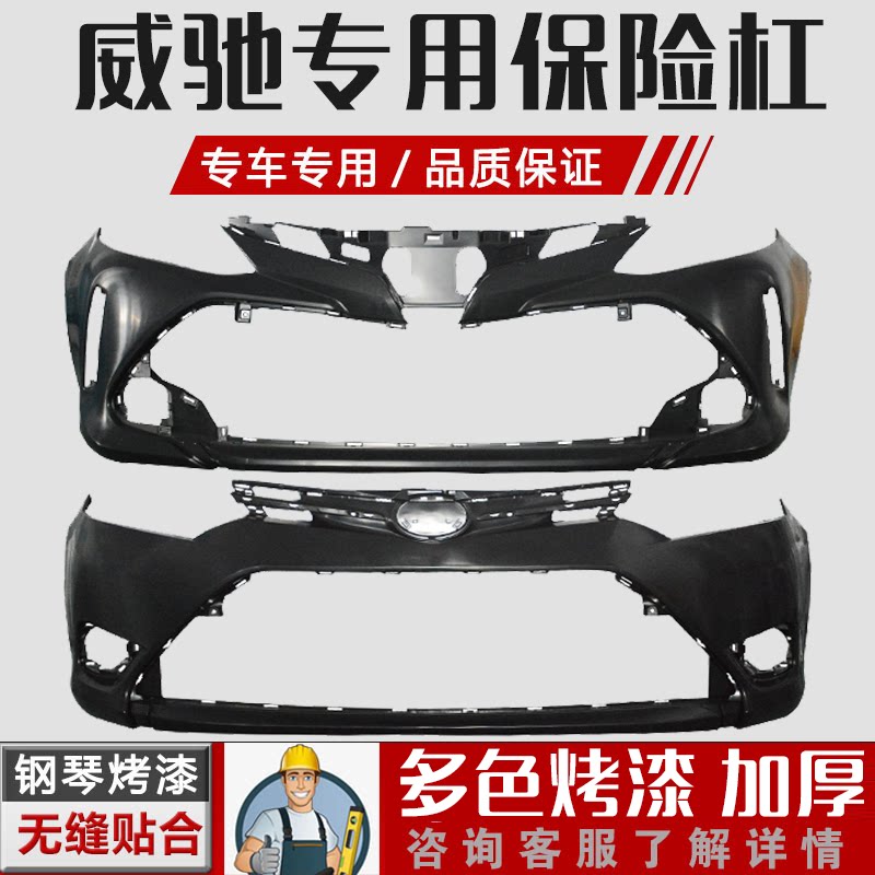 适用丰田前后保险杠14-17威驰