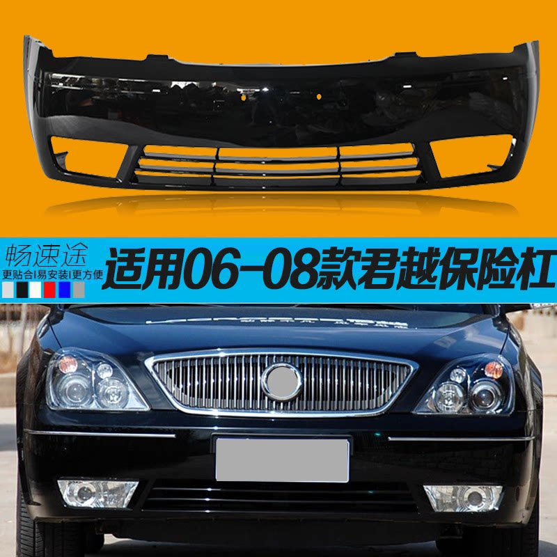 适用于别克君越前保险杠05 06 07 08 款君越前后保险杠包围带烤漆
