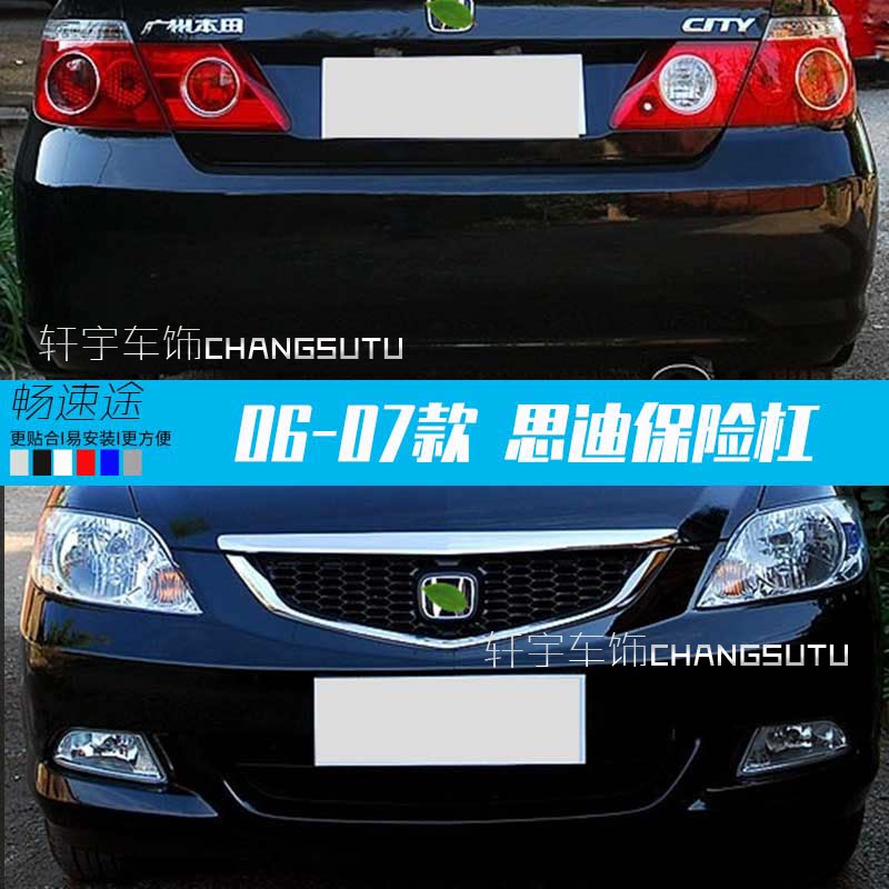 适用于思迪前后保险杠 06 07 08款思迪前杠 后杠 前后包围带烤漆
