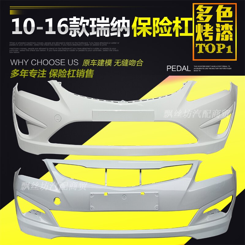 瑞纳前后保险杠现代精品
