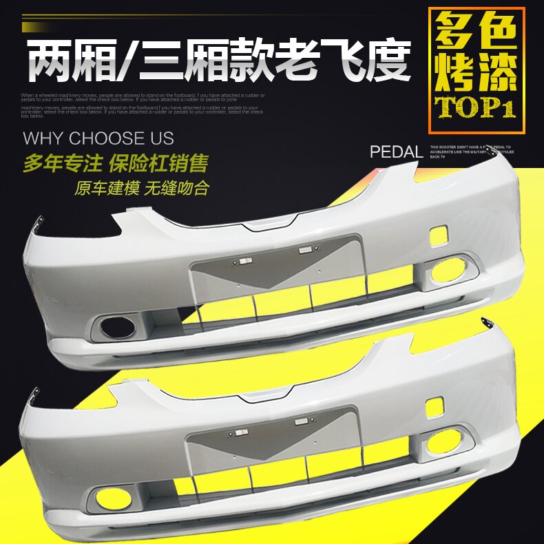 老款飞度前保险杠前杠皮两厢三厢03 04 05 06 07款前后杠带漆