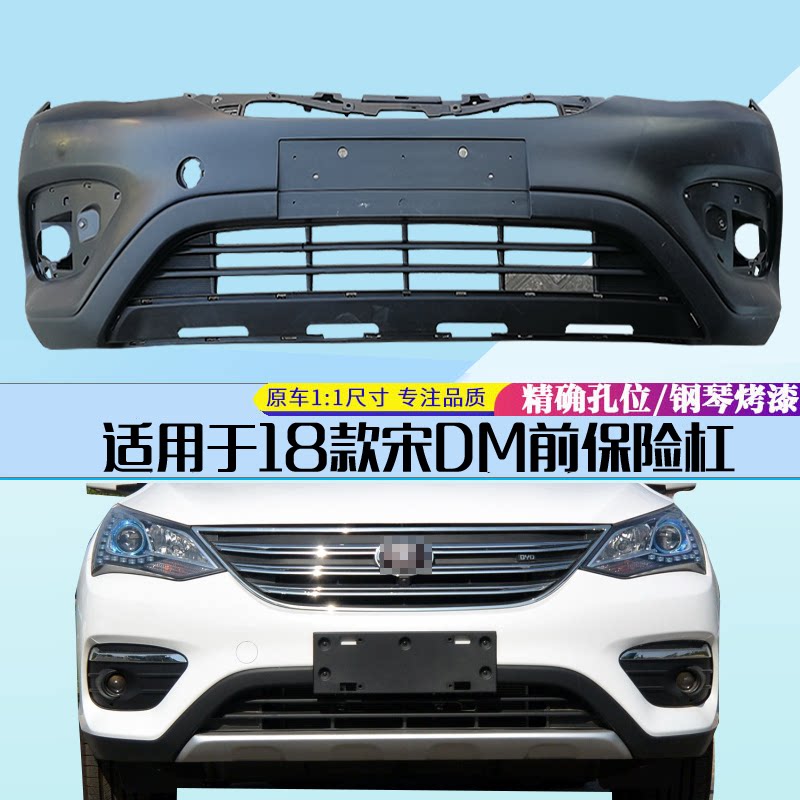 适用于比亚迪宋前保险杠18年款比亚迪宋DM原车防撞杠包围原厂烤漆