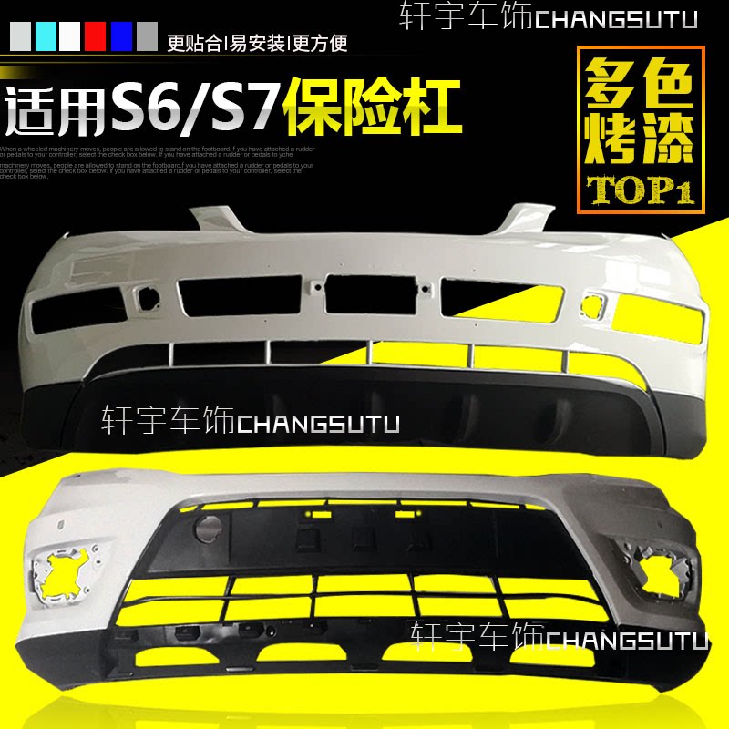 比亚迪S6前保险杠比亚迪