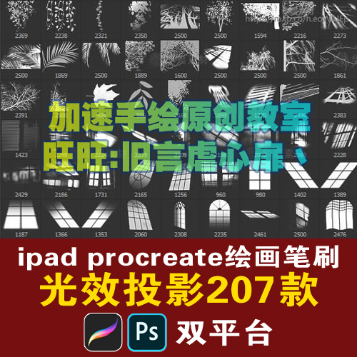 ipad procreate光影笔刷阴影窗户光束光线ps笔刷阳光合成装饰 商务/设计服务 设计素材/源文件 原图主图