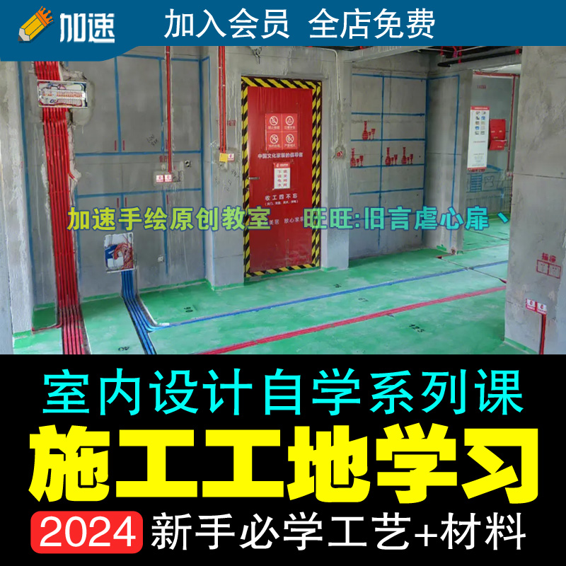 室内家装设计师工地施工现场水电知识课程视频教程素材源文件