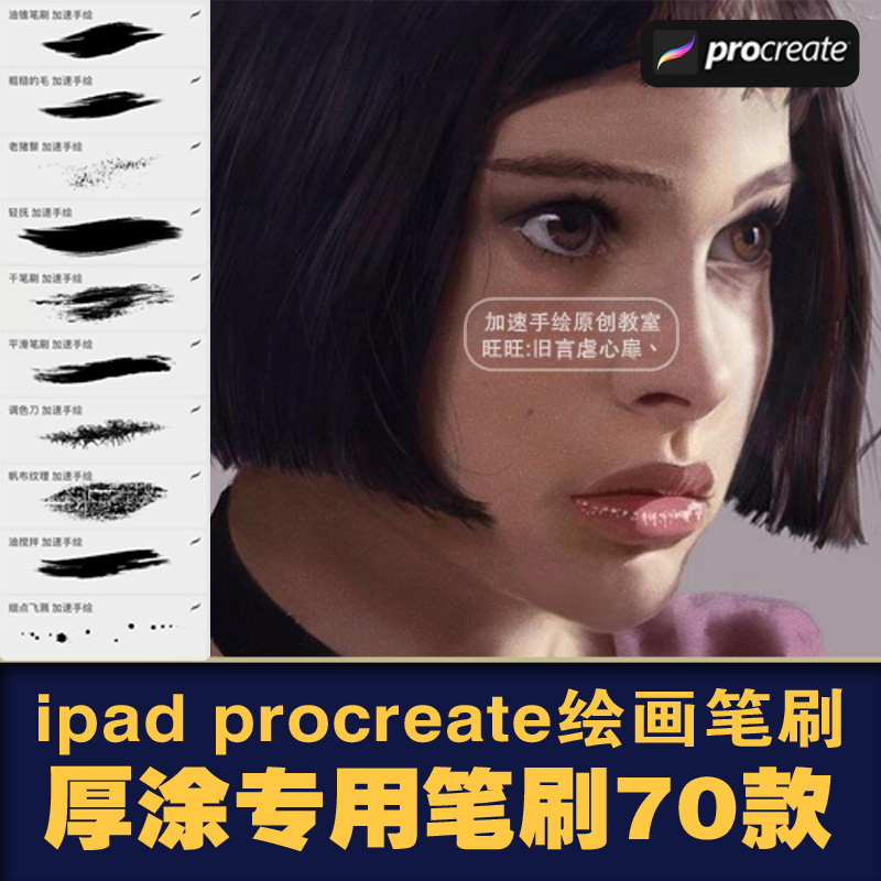 ipad procreate笔刷厚涂油画水粉水彩cg动漫日系勾线上色
