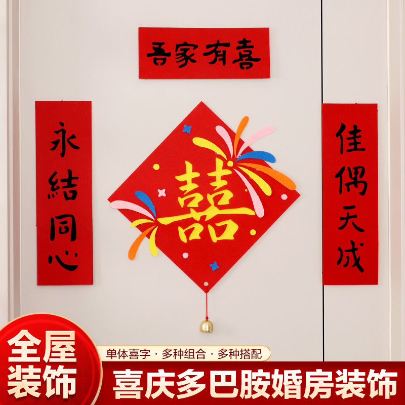 结婚喜字门把手挂件婚房布置装饰