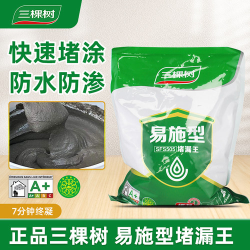 三棵树堵漏王防水补漏