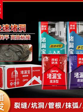 东方雨虹堵漏王防漏水不漏速干泥