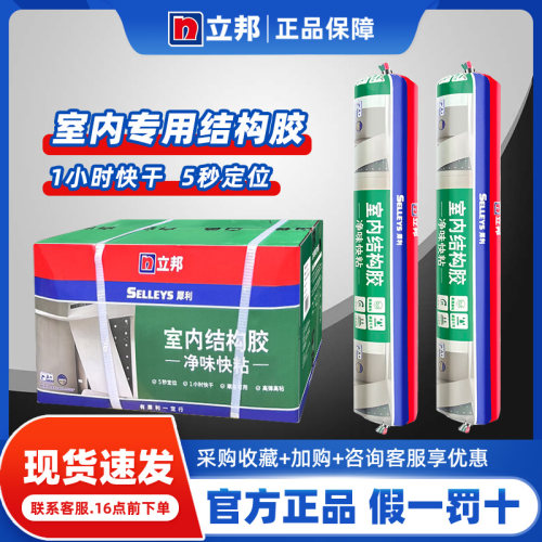 立邦室内结构胶强力粘结