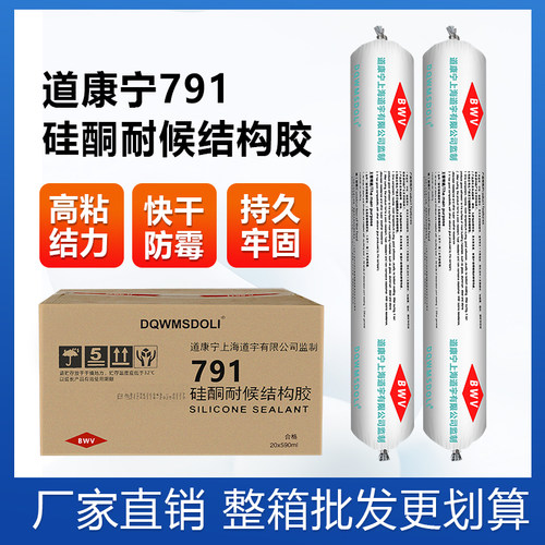 道康宁791中性耐候结构胶防水