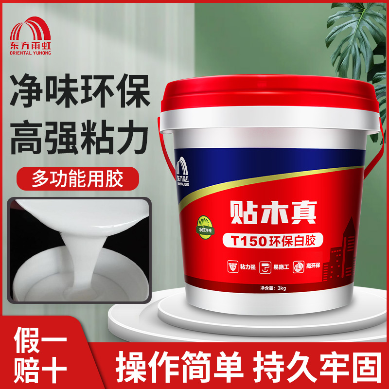 雨虹T150环保白乳胶木工强力胶