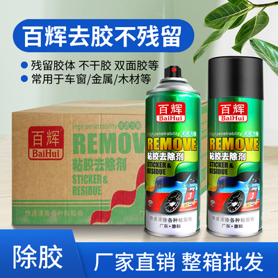 整箱24瓶百辉除胶剂粘胶玻璃