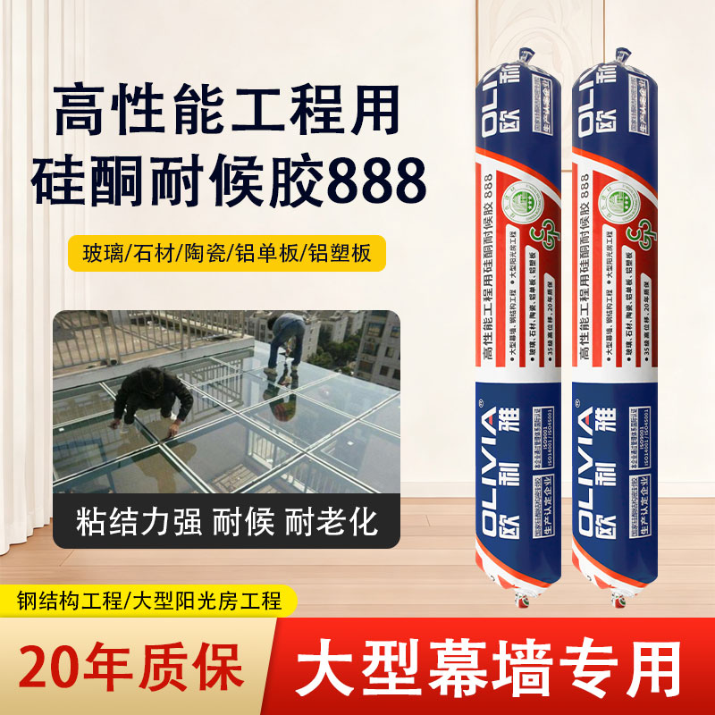 欧利雅888工程硅酮耐候结构胶