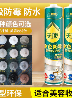 三棵树天使收边胶美容胶