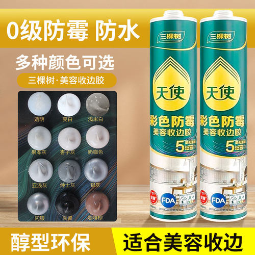 三棵树天使收边胶美容胶