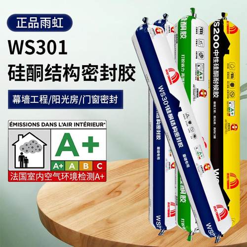 雨虹中性硅酮结构胶WS99WS200WS301耐候密封胶门窗阳光幕墙玻璃胶