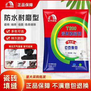 雨虹防水彩色瓷砖地砖专用填缝剂防水防霉勾缝美瓷胶美缝剂t200