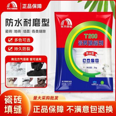 雨虹防水彩色瓷砖地砖专用填缝剂防水防霉勾缝美瓷胶美缝剂t200